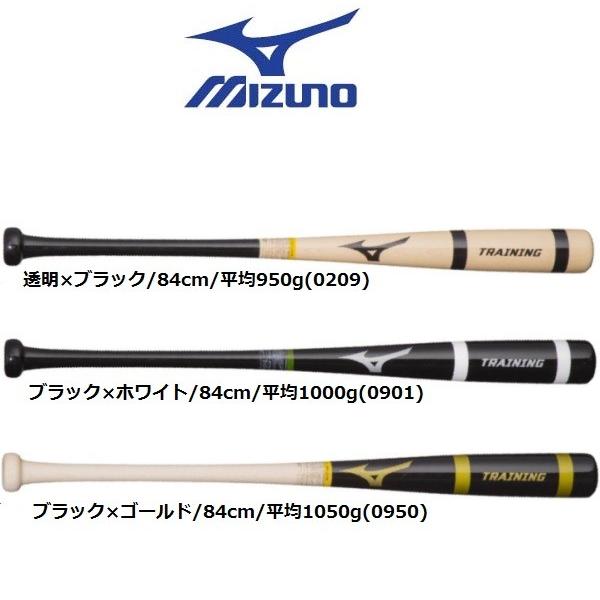 MIZUNO（ミズノ） 野球 木製トレーニングバット 打撃可 【プレゼント