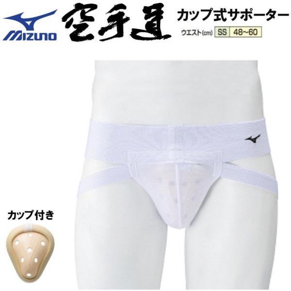 MIZUNO（ミズノ） ミズノ空手カップ式サポーター子供用 ファールカップ