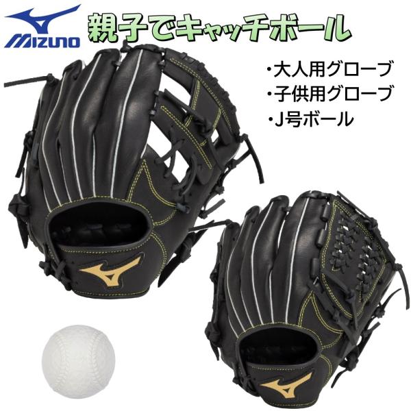 MIZUNO（ミズノ） キャッチボールセット 親子や兄弟で使えるグローブ2