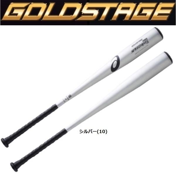 ASICS（アシックス） 野球 ゴールドステージ 中学硬式金属バット