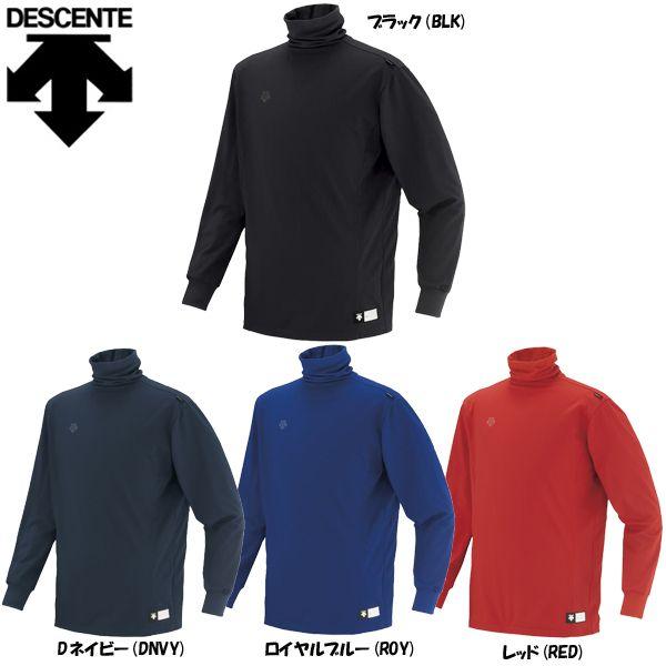 DESCENTE（デサント） 野球 タートルネック長袖防風アンダーシャツ