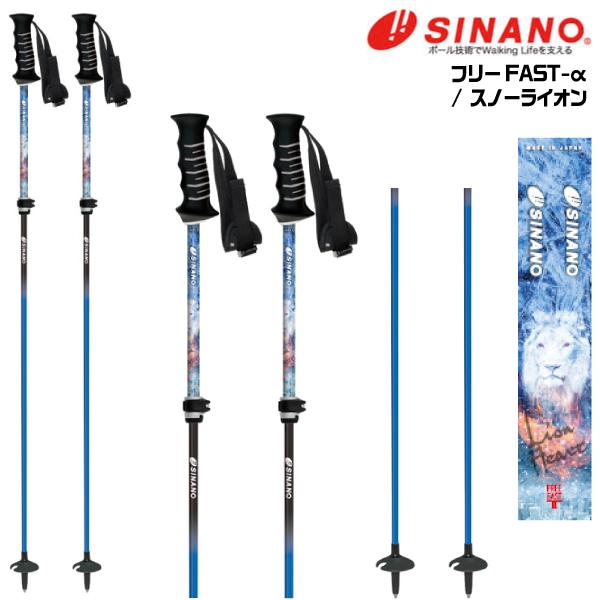 SINANO（シナノ） 2024-25 フリーFAST α / スノーライオン（フリー