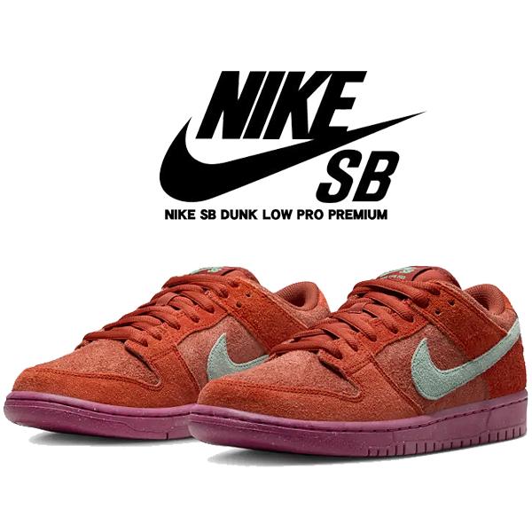 Nike SB ナイキ スケートボーディング ダンク ロー プロ プレミアム