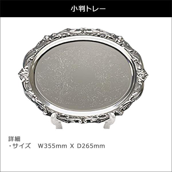 銀食器 トレイ （ローズ）早川銀器 日本製 クリアライト シルバー