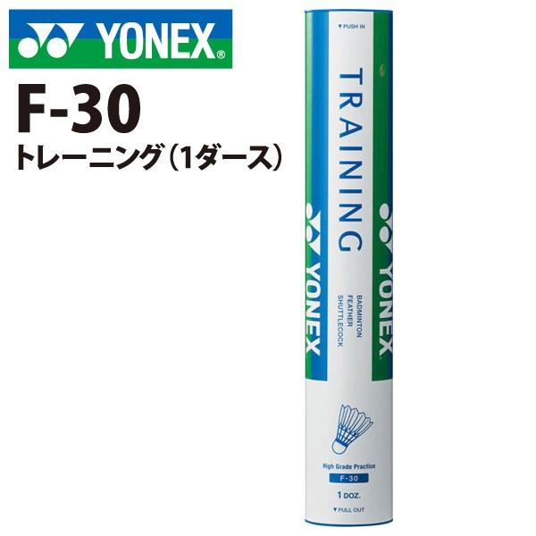 YONEX（ヨネックス） バドミントンシャトル トレーニング （1ダース