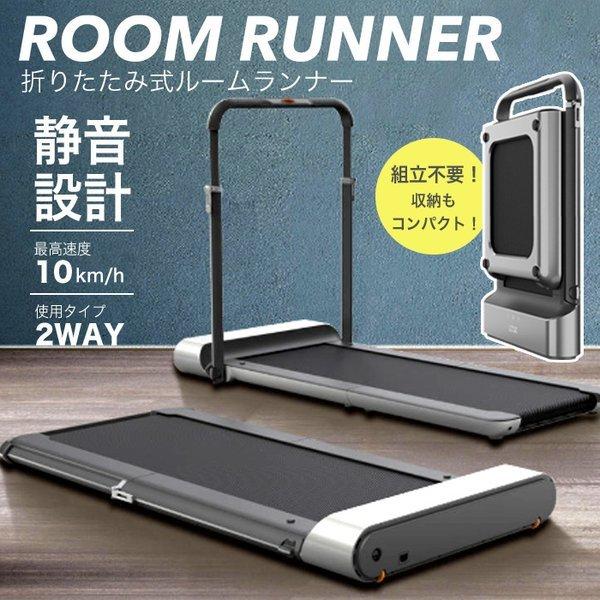 ランニングマシン ルームランナー 静音 コンパクト 収納 家庭用