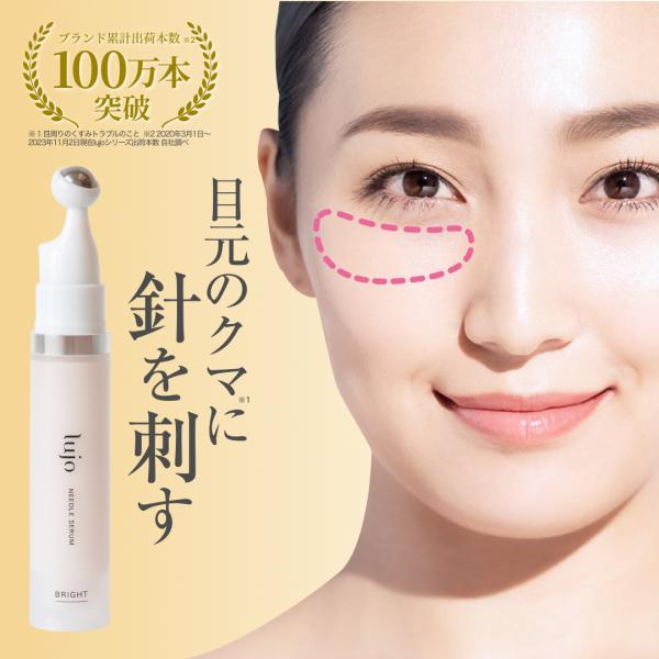 公式】ニードルセラムブライト lujo ルジョー ニードルセラム 針美容液