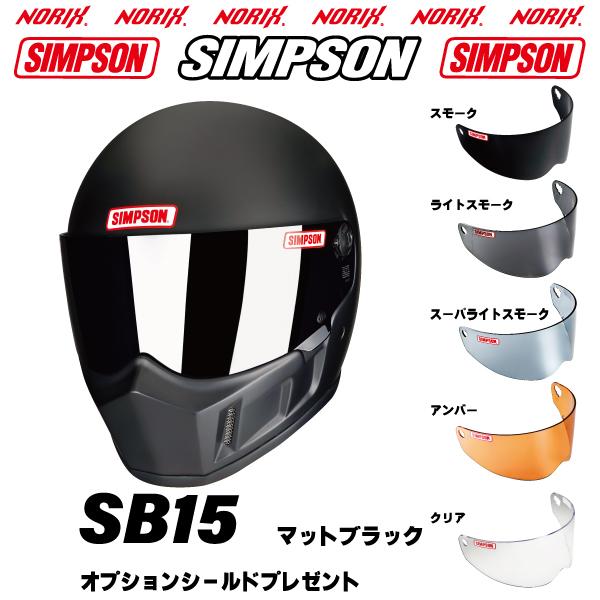 SIMPSON（シンプソン） シンプソンヘルメット SB15 マットブラック
