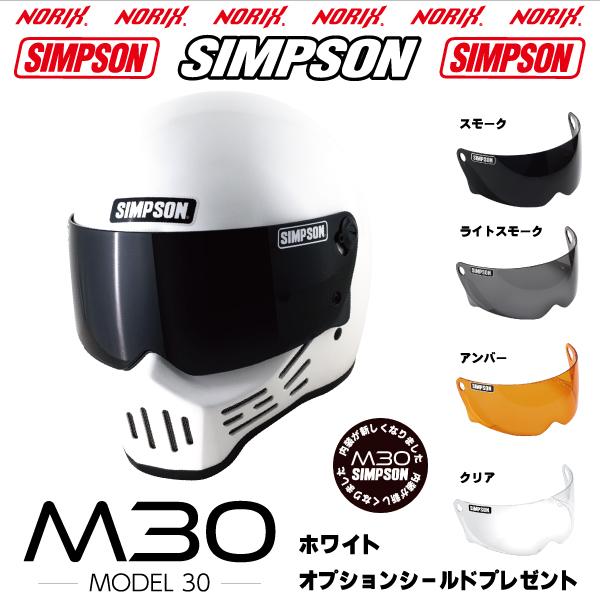 SIMPSON（シンプソン） シンプソンヘルメット M30ホワイト2023年モデル