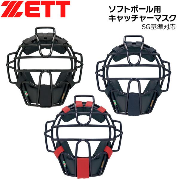 キャッチャー防具 『ZETT：オーダー品】 ※マスクのみ キャッチャー防具