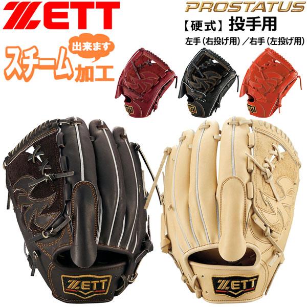 ゼット（ZETT） 野球 硬式グローブ 硬式グラブ 投手用 プロステイタス