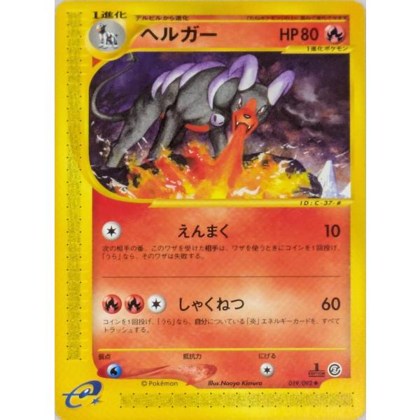 ヘルガー ◇ [地図にない町] 019/092 傷有り ポケモンカード ポケカ