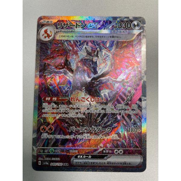 リザードンex SAR シャイニートレジャーex ポケカ】リザードンex SARの