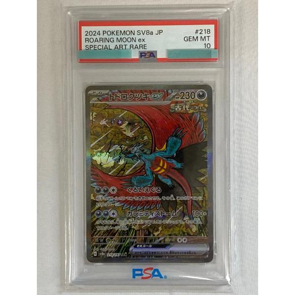 トドロクツキex sar psa10 PSA10】トドロクツキex SAR トドロクツキex