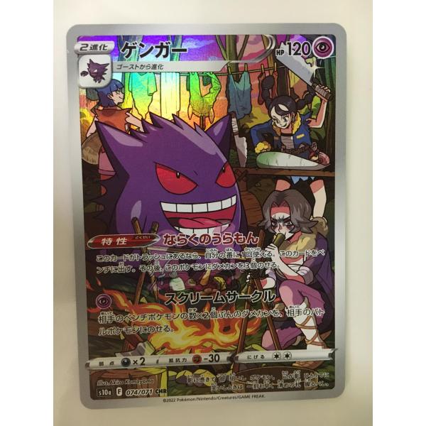 PSA 10】ゲンガー CHR S10a ダークファンタズマ 074/071 PSA10