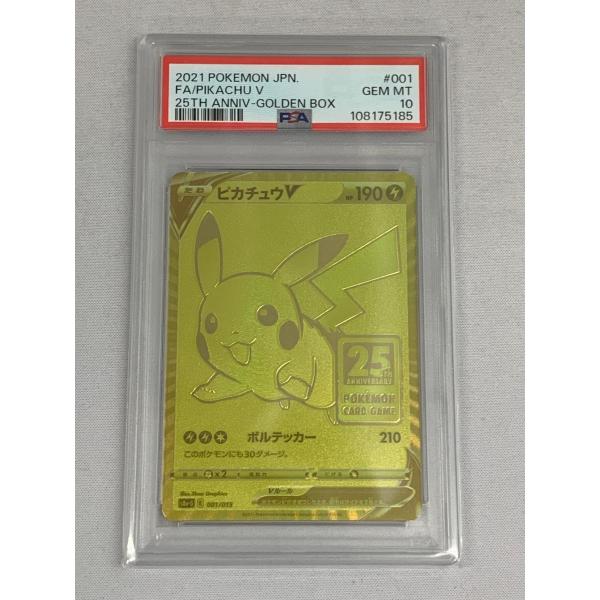ピカチュウV [25th ANNIVERSARY GOLDEN BOX] S8a-G 001/015 (PSA10