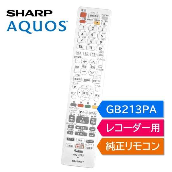 AQUOS シャープ アクオス ブルーレイ 純正リモコン GB213PA SHARP