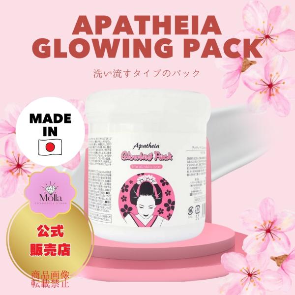 Apatheia】Glowing Pack 洗い流すタイプのフェイスパック500g