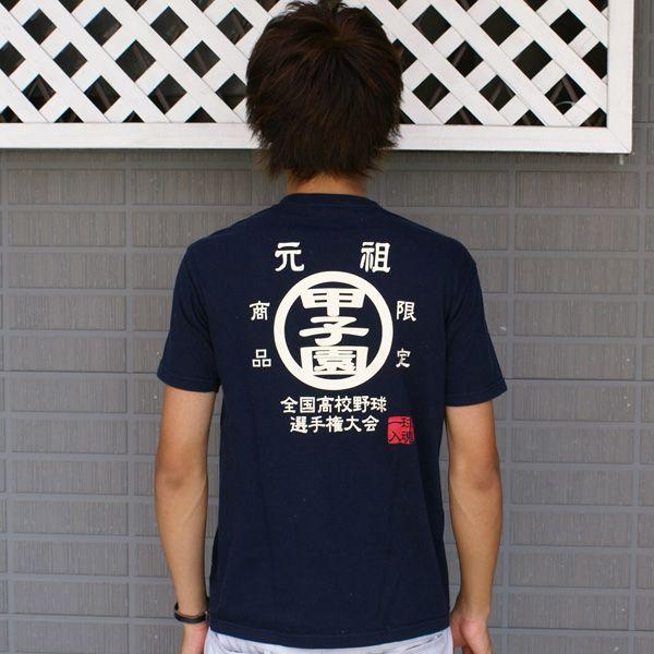 高校野球 ☆元祖甲子園Tシャツ 綿100％☆ 全校高等学校野球選手権大会