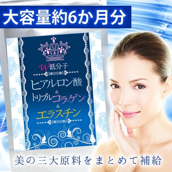 W低分子ヒアルロン酸&トリプルコラーゲン&エラスチン 360粒 約6か月分