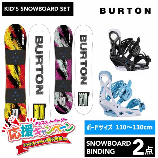 BURTON（バートン） 【キッズ スノーボード2点セット】BURTON GROM