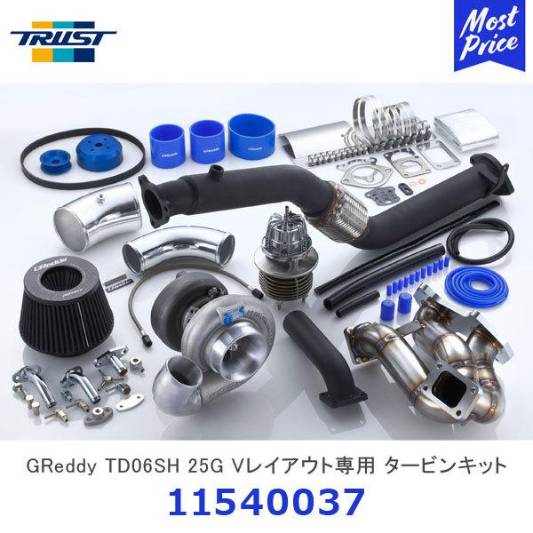 TRUST（トラスト） GReddy TD06SH 25G Vレイアウト専用 タービンキット