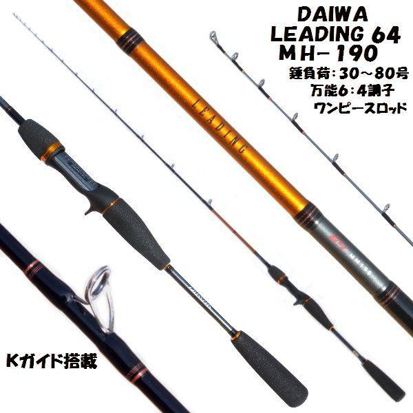 鯛ラバ／インチクにも DAIWA LEADING ダイワ リーディング