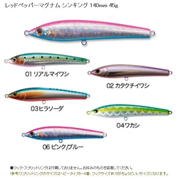 TIEMCO（ティムコ） レッドペッパーマグナム シンキング 140mm