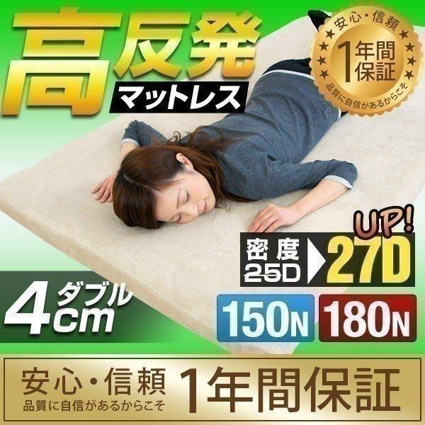 マットレス ダブル D 高反発 厚さ4cm 高密度 27D 硬め 150N/180N