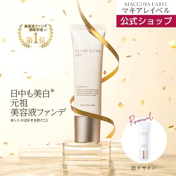 MACCHIA LABEL（マキアレイベル） リキッドファンデ 公式 薬用クリア
