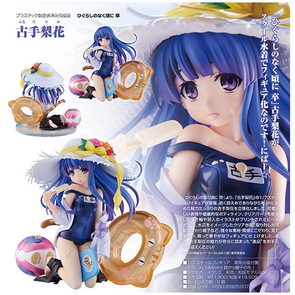 ひぐらしのなく頃に 卒 古手梨花[Miyuki] : まちキャラ Yahoo!店