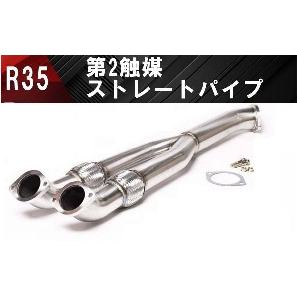 日産 R35 GT-R 第二触媒 触媒ストレート ダウンパイプ フロントパイプ