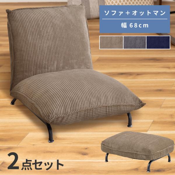 東谷 座椅子 おしゃれ リクライニング 42段階 オットマン セット