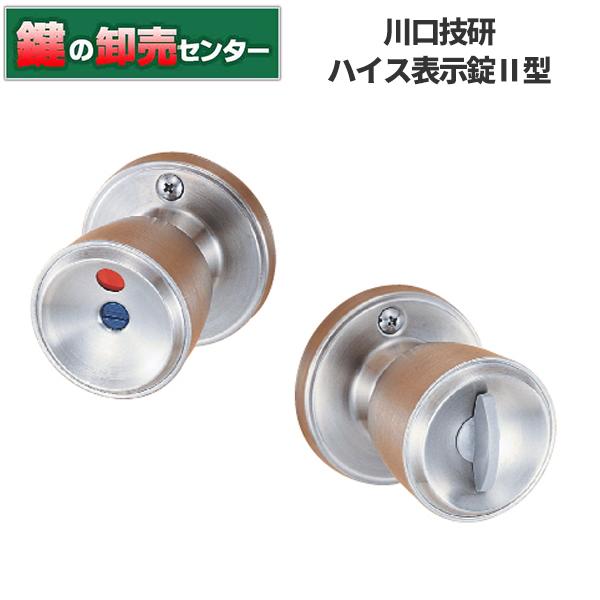 川口技研 鍵 交換 川口技研（GIKEN） ハイス表示錠II型 トイレ用 : 鍵