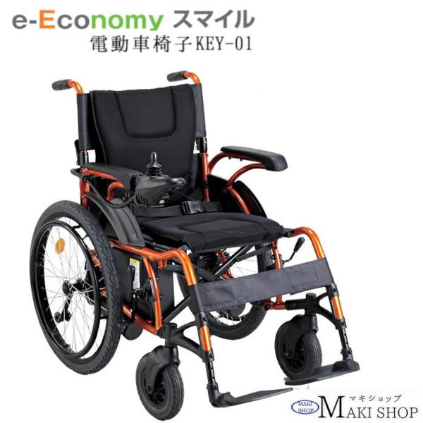 マキテック 電動車椅子 車椅子 自走式 背折れ 折りたたみ e-Economy