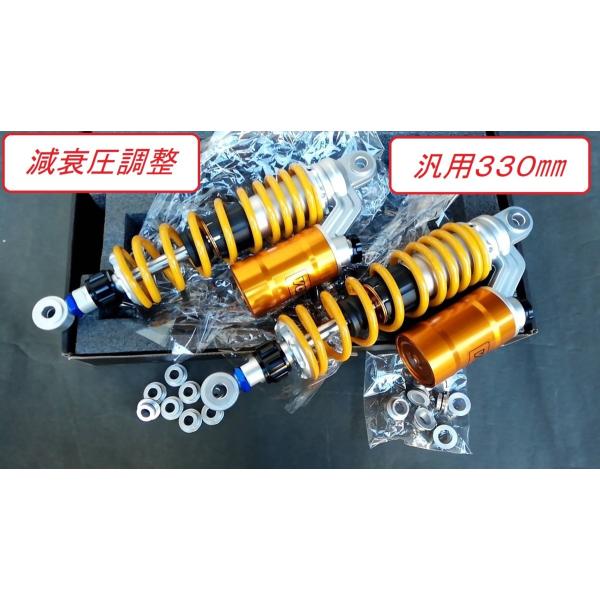 330mm 2本セット黄 リアショック 400cc〜1300cc汎用 (検索CB400FOUR
