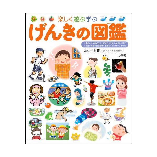 新品 / げんきの図鑑 小学館の子ども図鑑 プレNEO : 漫画全巻ドット