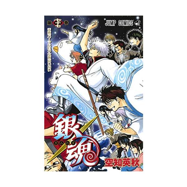 3月上旬より発送予定 / 新品 銀魂 ぎんたま (1-77巻 全巻) 全巻セット