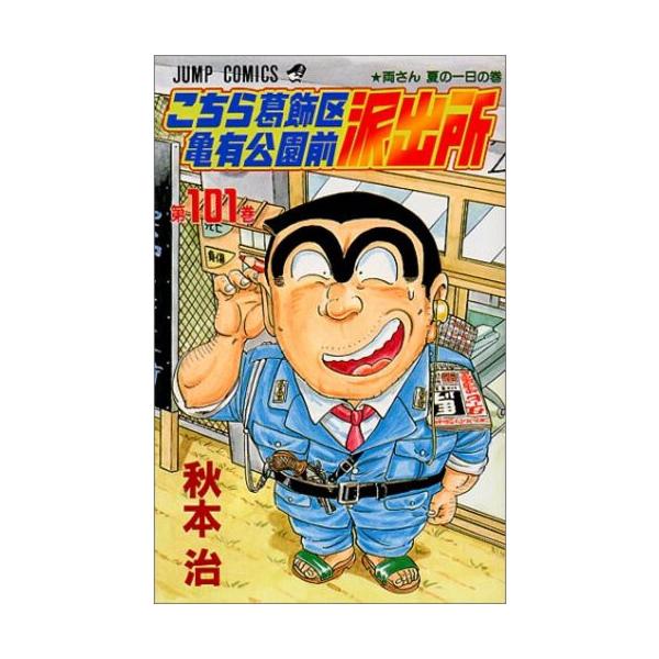 新品 / こち亀 こちら葛飾区亀有公園前派出所 (101-150巻) 全巻セット