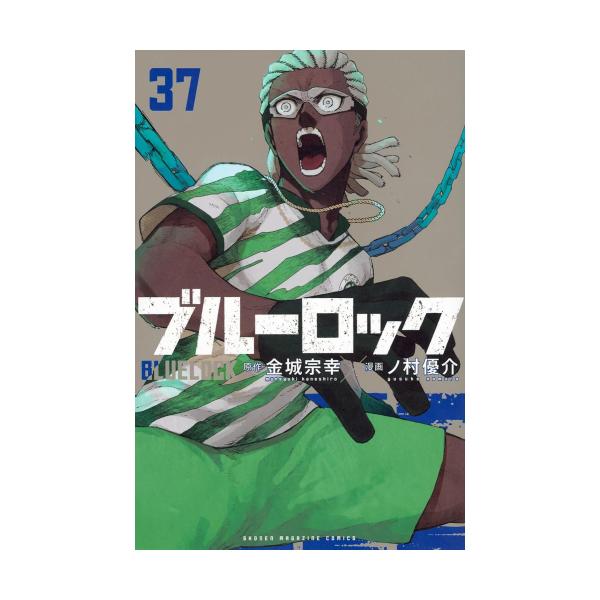 新品 / ブルーロック (1-37巻 最新刊) 全巻セット : 漫画全巻ドット