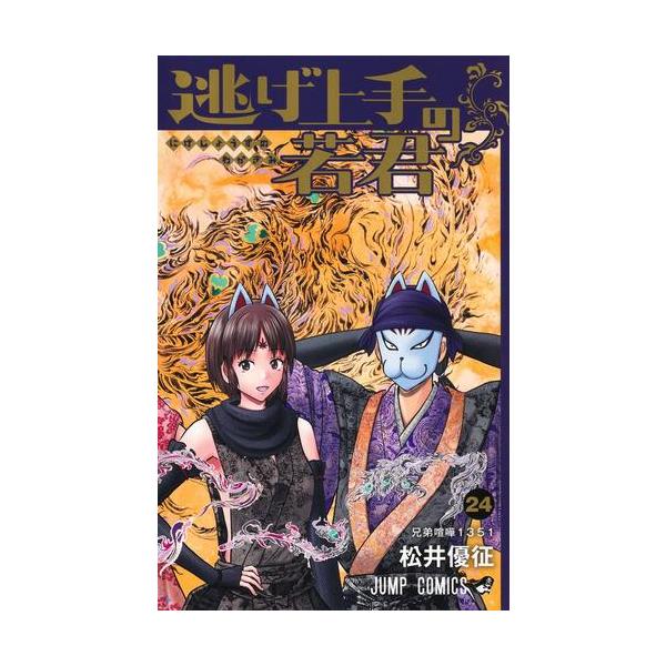 新品 / 逃げ上手の若君 (1-23巻 最新刊) 全巻セット : 漫画全巻ドット