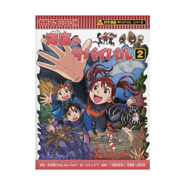 カガくるBOOK 科学漫画 サバイバルシリーズ 47冊セット 新品 / かが
