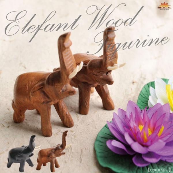 marai（マーライ） 置物 アジアン アジアン雑貨 エスニック 象 飾り