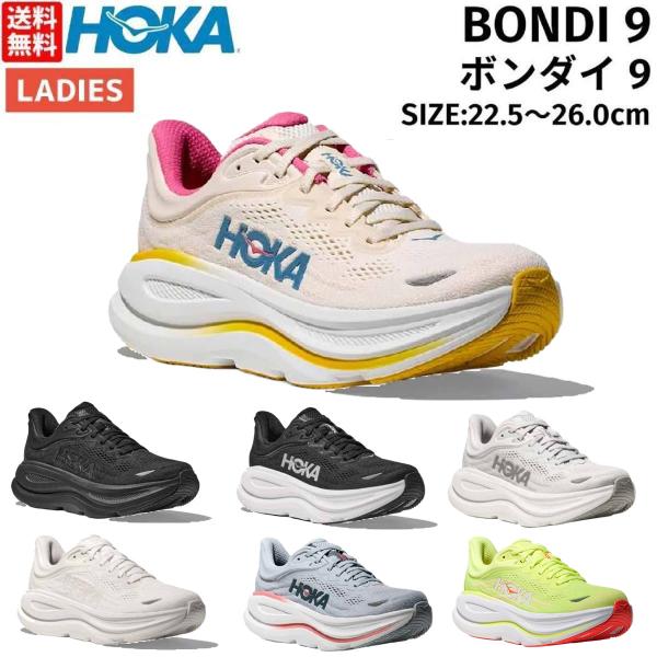 HOKA ONEONE（ホカ オネオネ） ホカ HOKA BONDI 9 ボンダイ 9