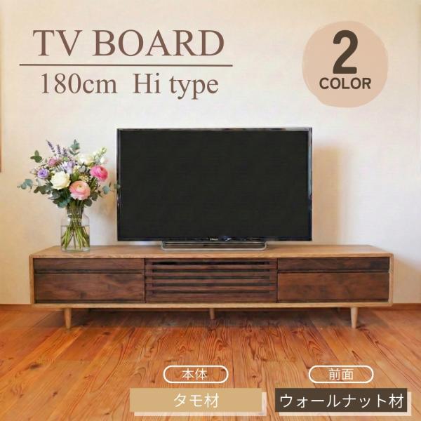 テレビボード おしゃれ 180cm ウォールナット ハイタイプ 収納 丸脚
