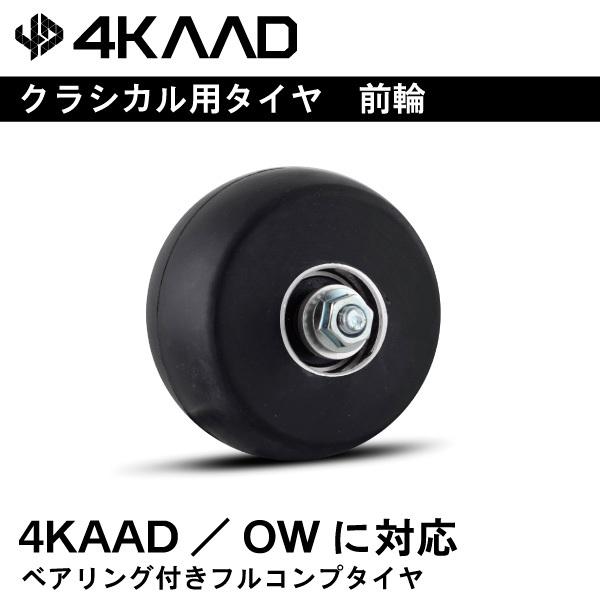クラシカル用タイヤ 前輪 (1ケ) ／4KAAD／4R60203／クロスカントリー