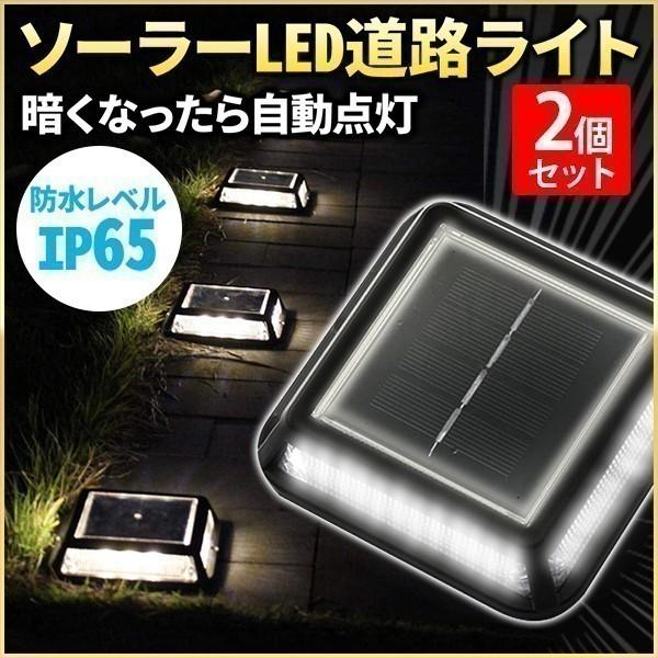 ガーデンライト ソーラー ライト led センサー 防水 屋外 庭 階段 2個