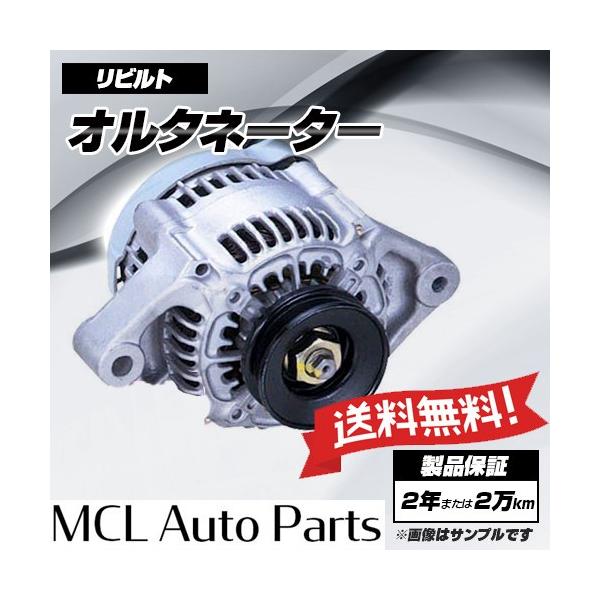 リビルト オルタネーター オルタ ダイナモ ハイゼット S500P S510P