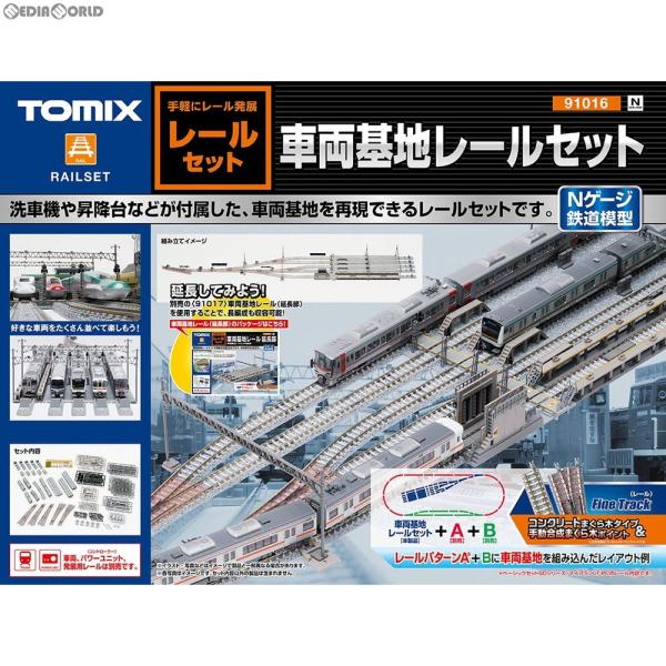 新品』『お取り寄せ』{RWM} 91016 車両基地レールセット Nゲージ 鉄道