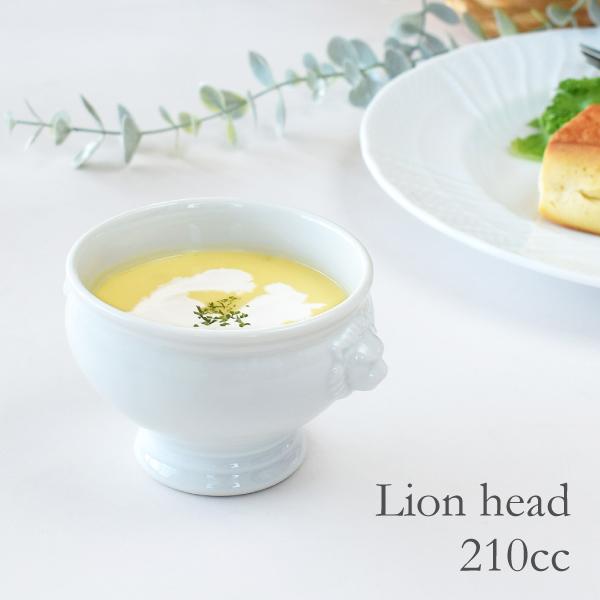 食器 おしゃれ スープカップ ライオンヘッドのトリュフボウル スープ